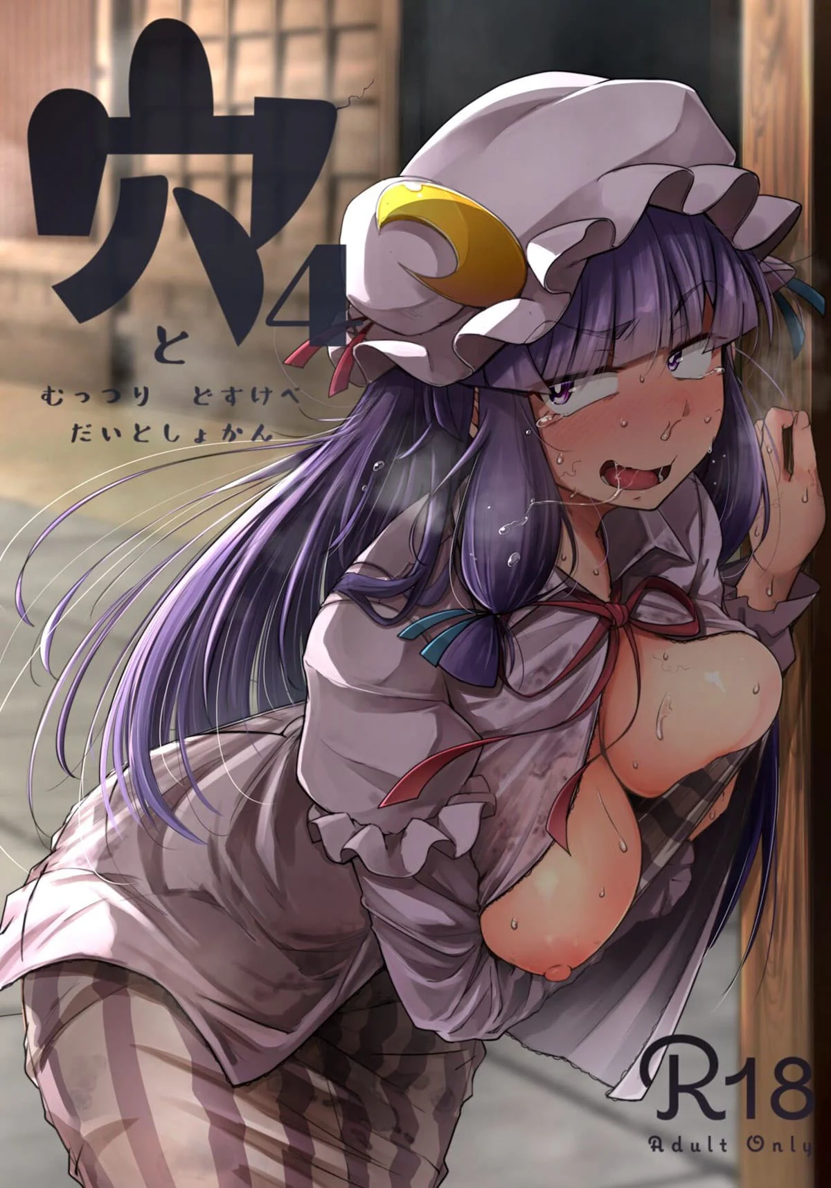 O Buraco Pervertido 4 Patchouli-sama e os Feitiços da Putaria em HQ Brasileiro
