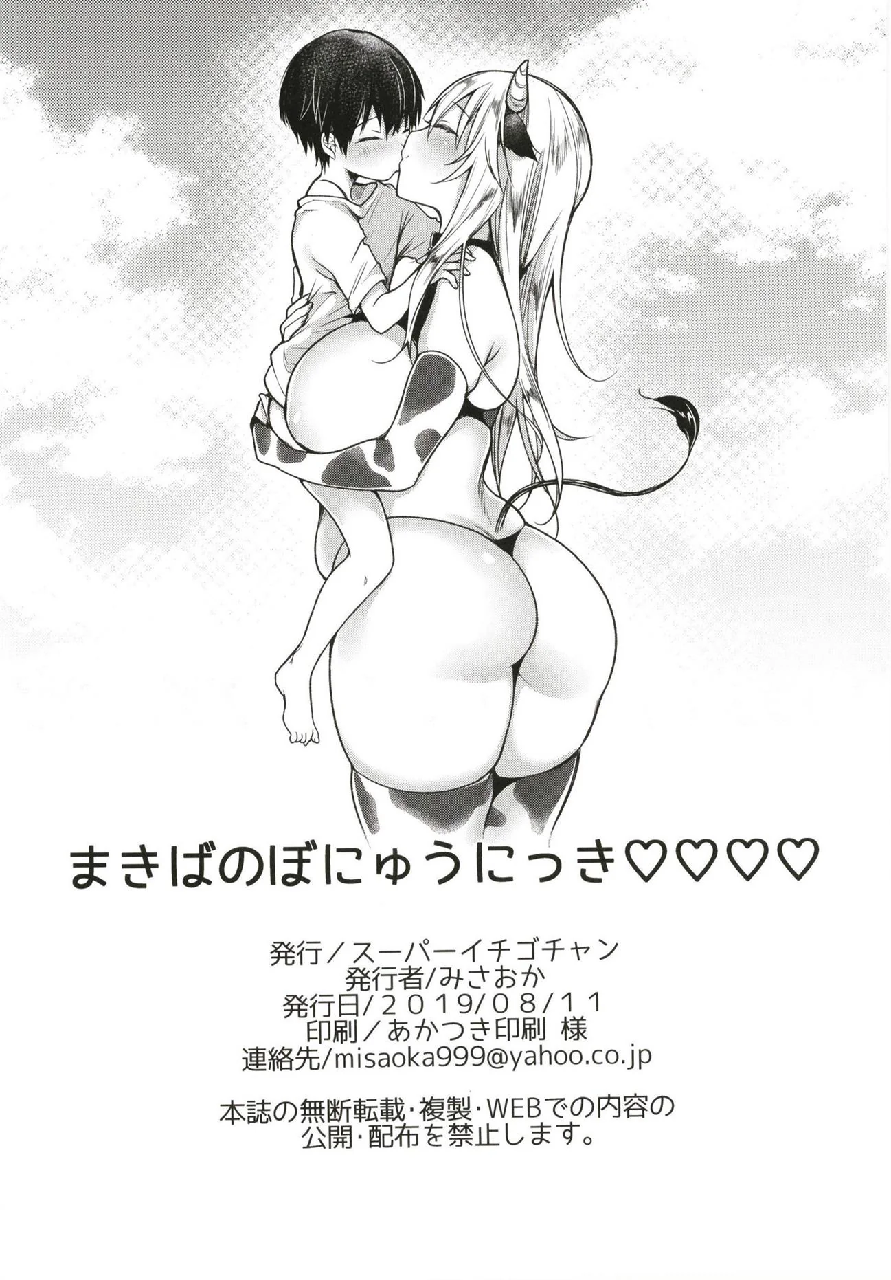 Yuu e as Vacas Safadas Super HQ