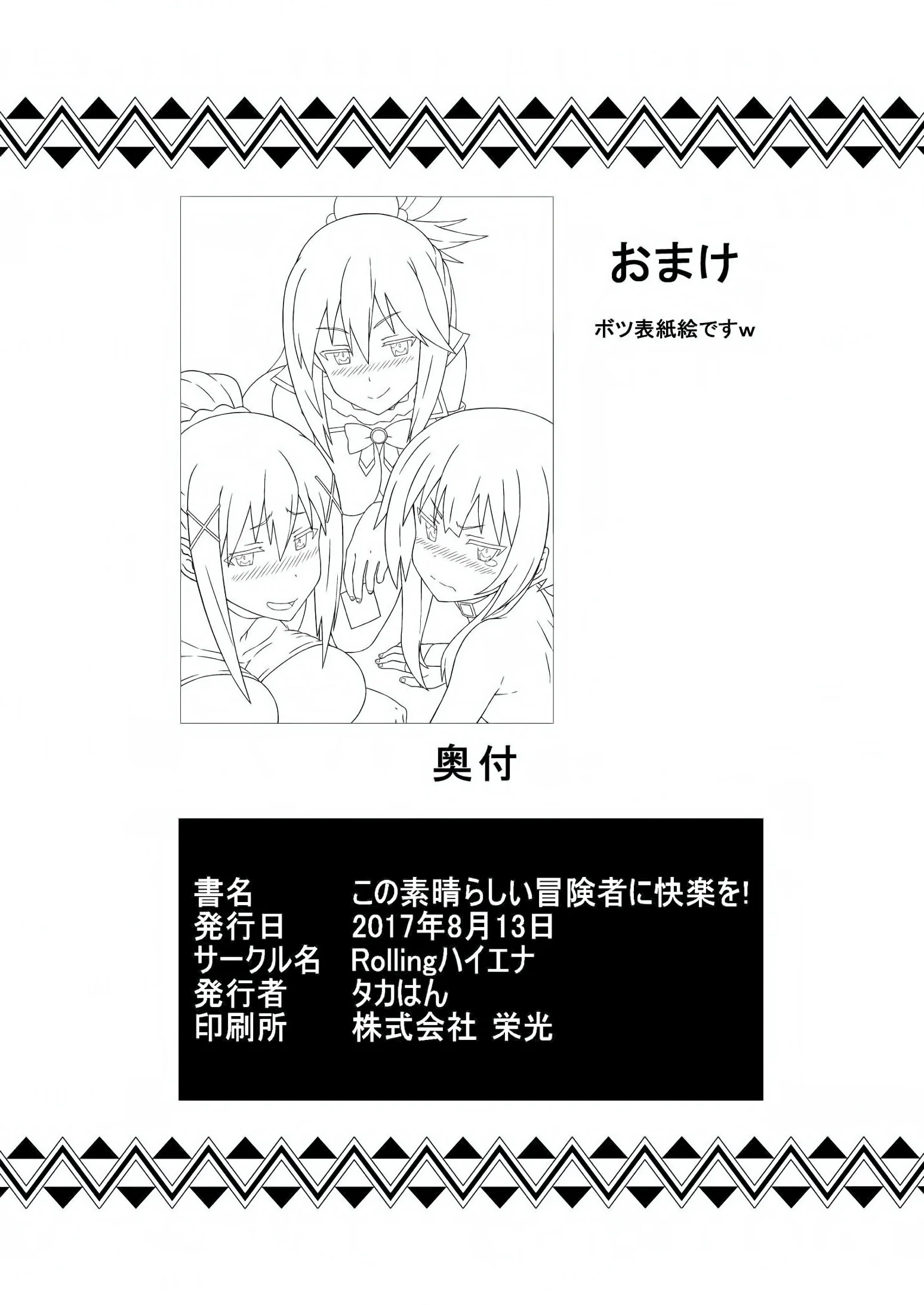[REVISAR POST ⚠️✏️] Megumi e suas amigas safadas