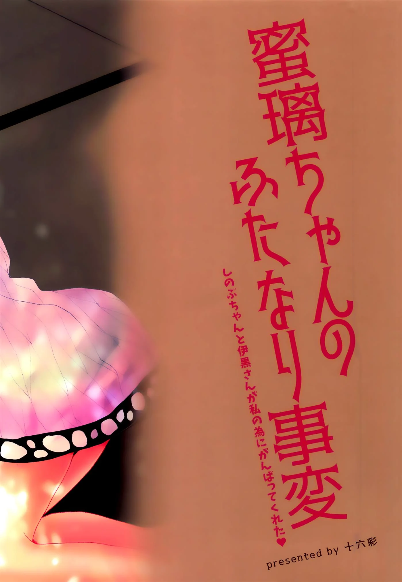 Mitsuri-chan com uma futanari safada e com a rola gostosa