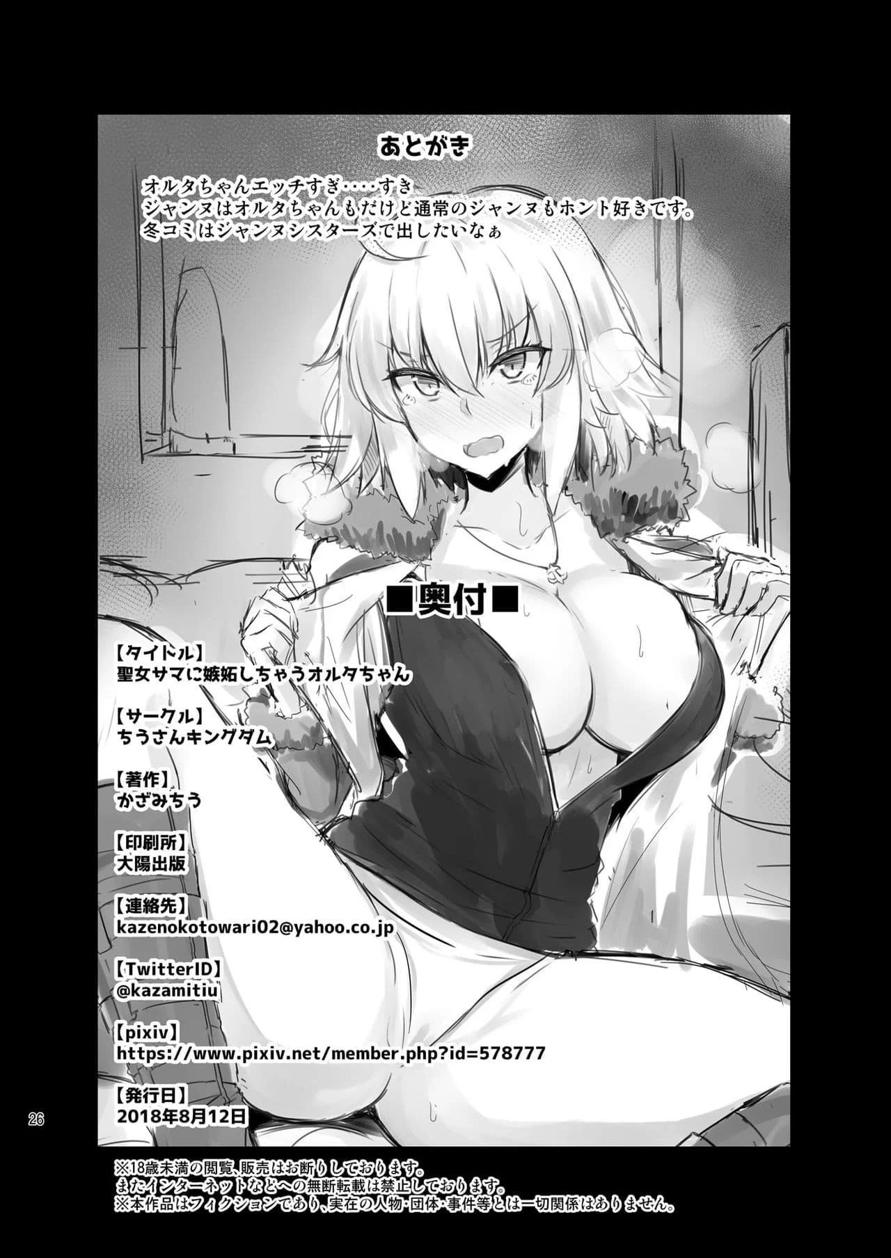 Provocações Entre o Mestre e Alter-chan em HQ Brasileiro