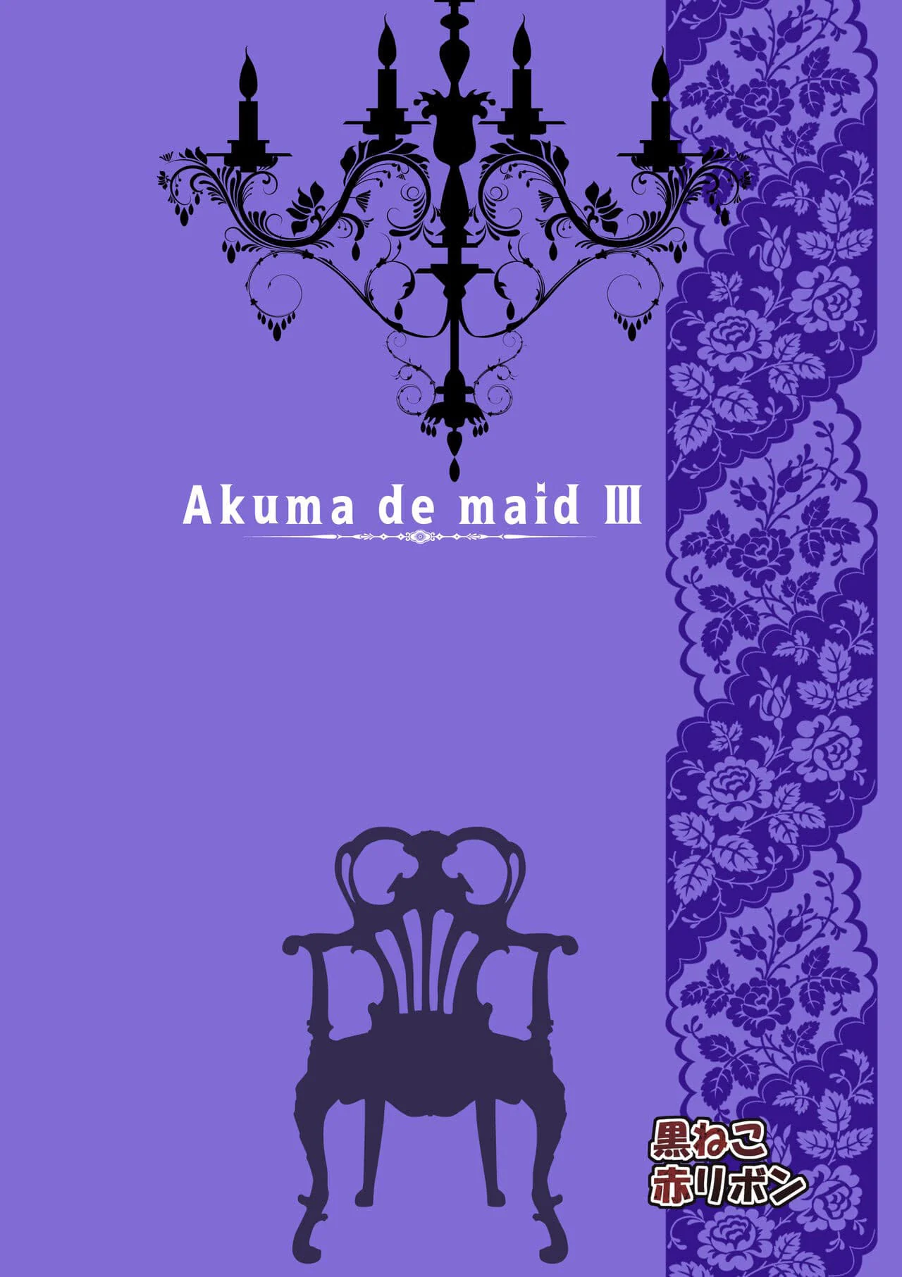 Akuma de Maid 3 -Demonic Piranha encontra surpresa em casa e tem encontro erótico nos jardins – Hentai HQ Brasileiro