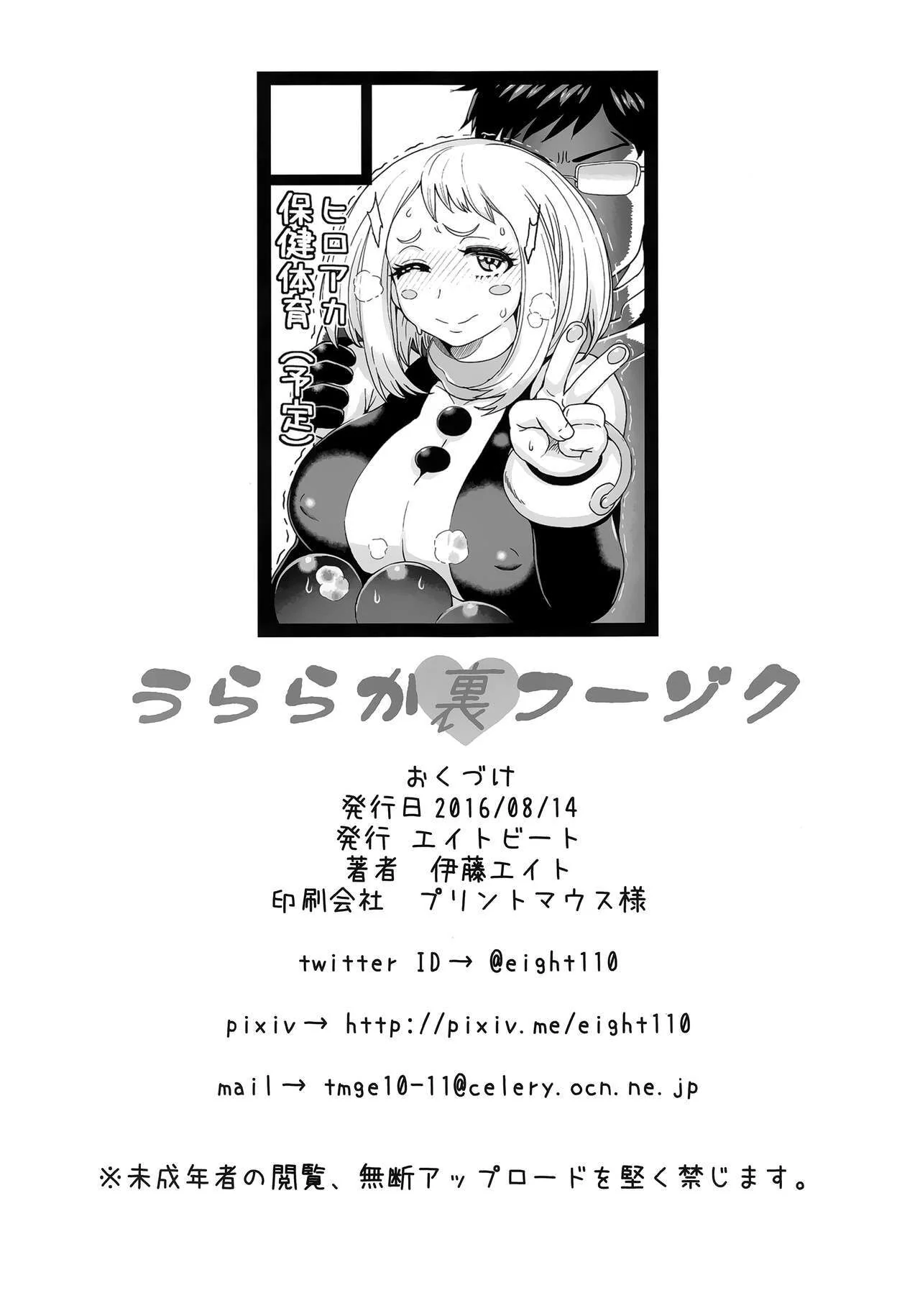 Prostituição em Urarakas: Putaria e Foda em Boku no Hero Hentai HQ Brasileiro