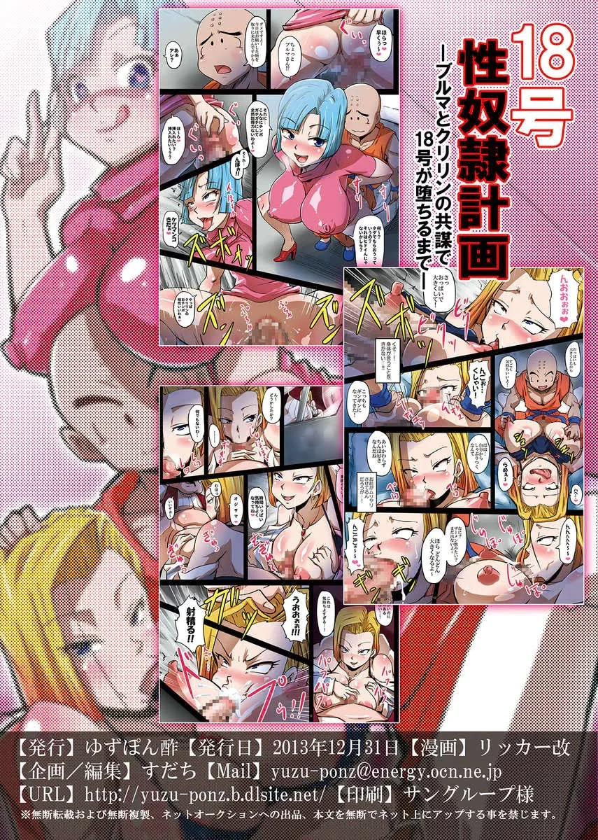 Dragon Ball Z: Androide 18, Escrava Sexual de Kuririn – A Piranha do Pau Duro em Hentai HQ Brasileiro