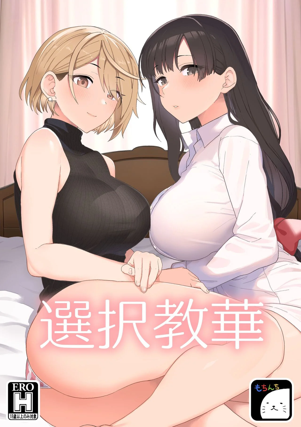 Ensinamentos Seletivos: Orgia e Sexo sem Limites” em Hentai HQ