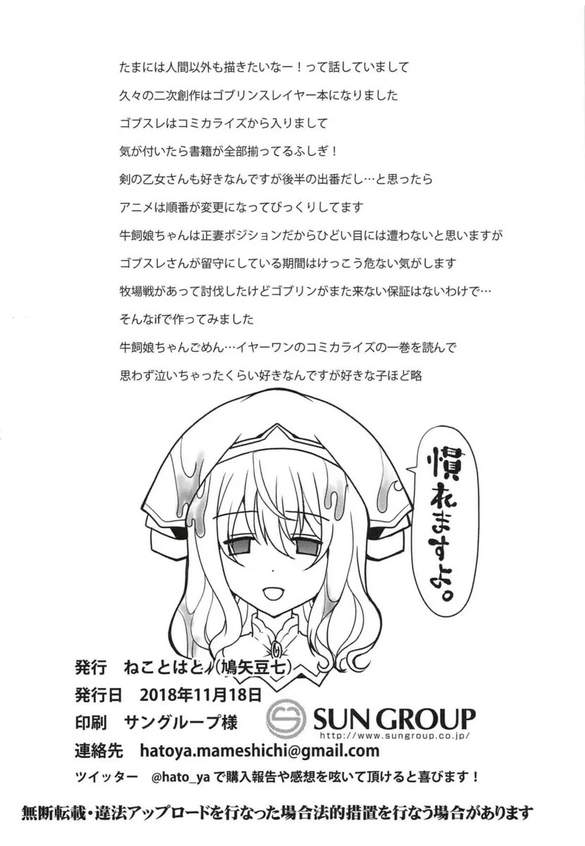 Goblin Slayer: Lar Doce Lar – Ushikai Musume e a Pica do Intruso em HQ Brasileiro
