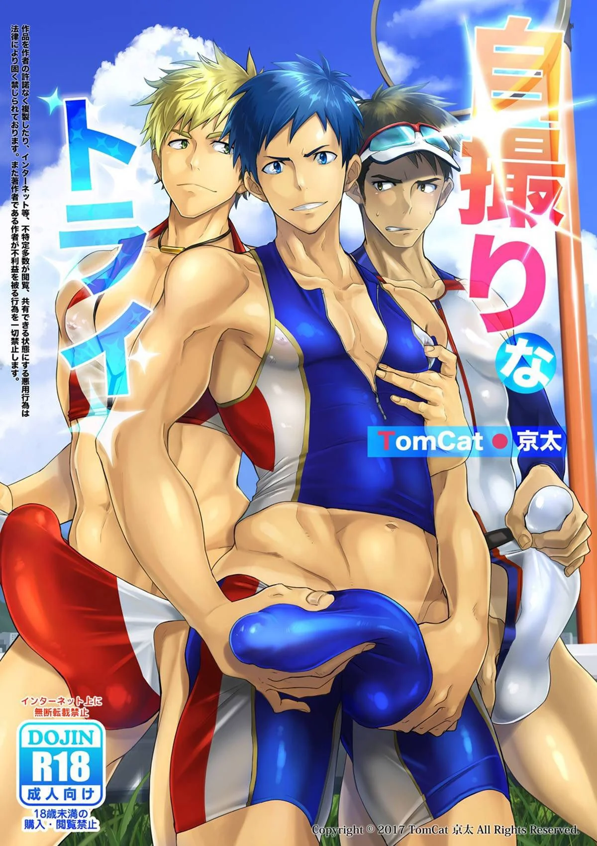 Seiya na Escola do Pau Enorme: Putaria entre Homens em HQ Brasileira de Hentai