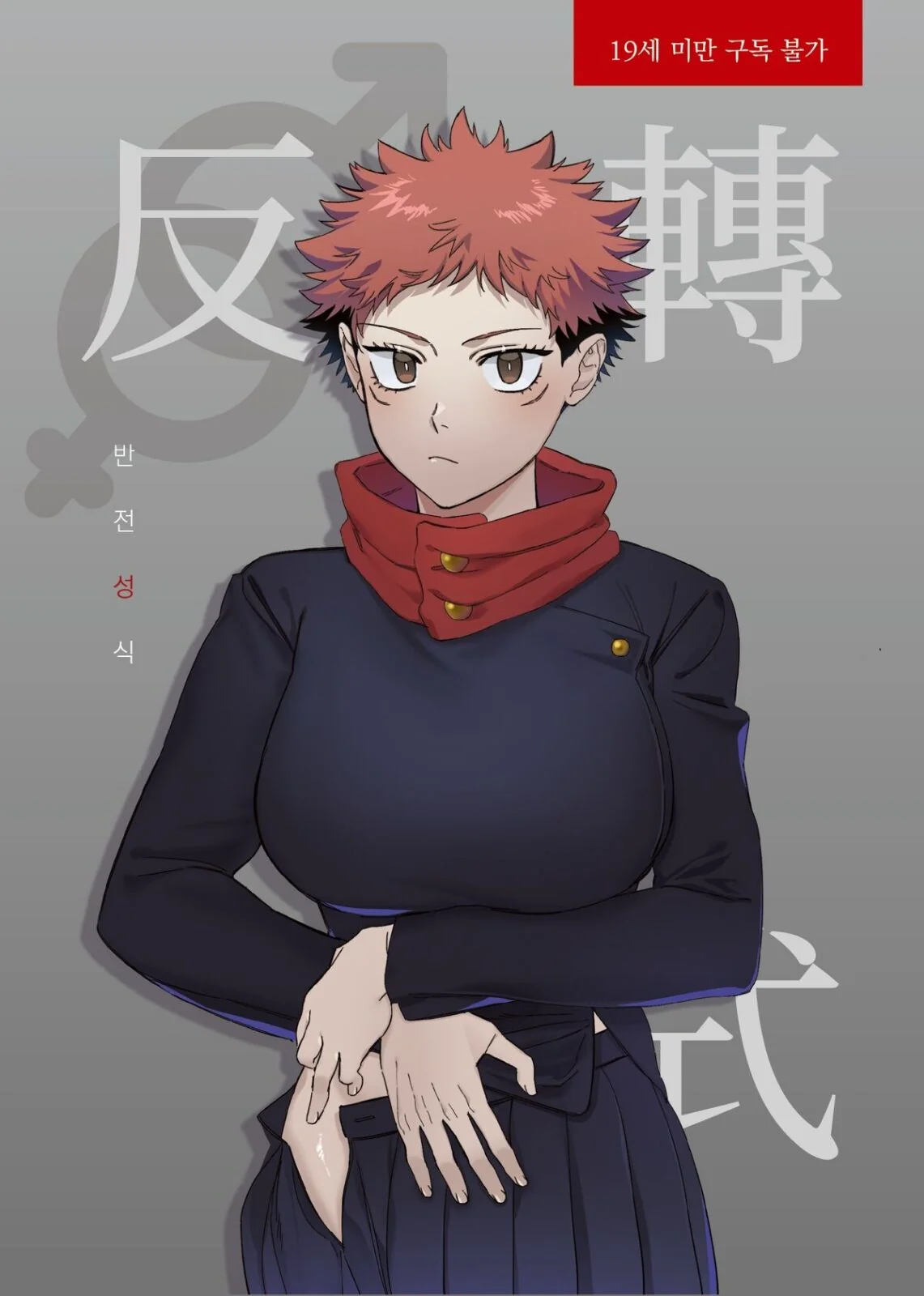 Jujutsu Kaisen Hentai: Itadori Transando com Gojo em Hentai HQ Brasileiro