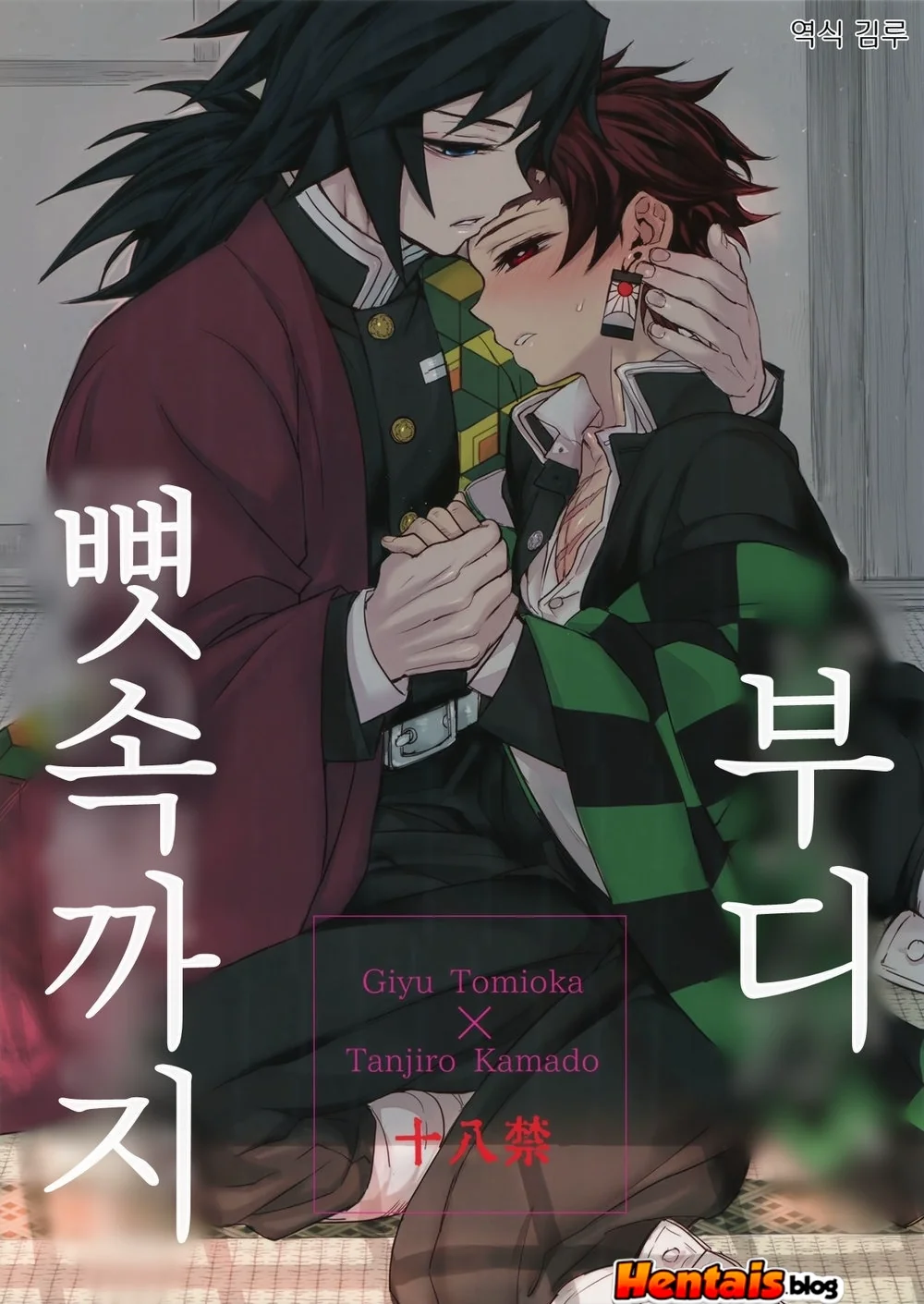 Tanjiro Kamado e Giyu Tomioka: Putaria Sem Limites em Kimetsu No Yaiba Hentai HQ Brasileiro