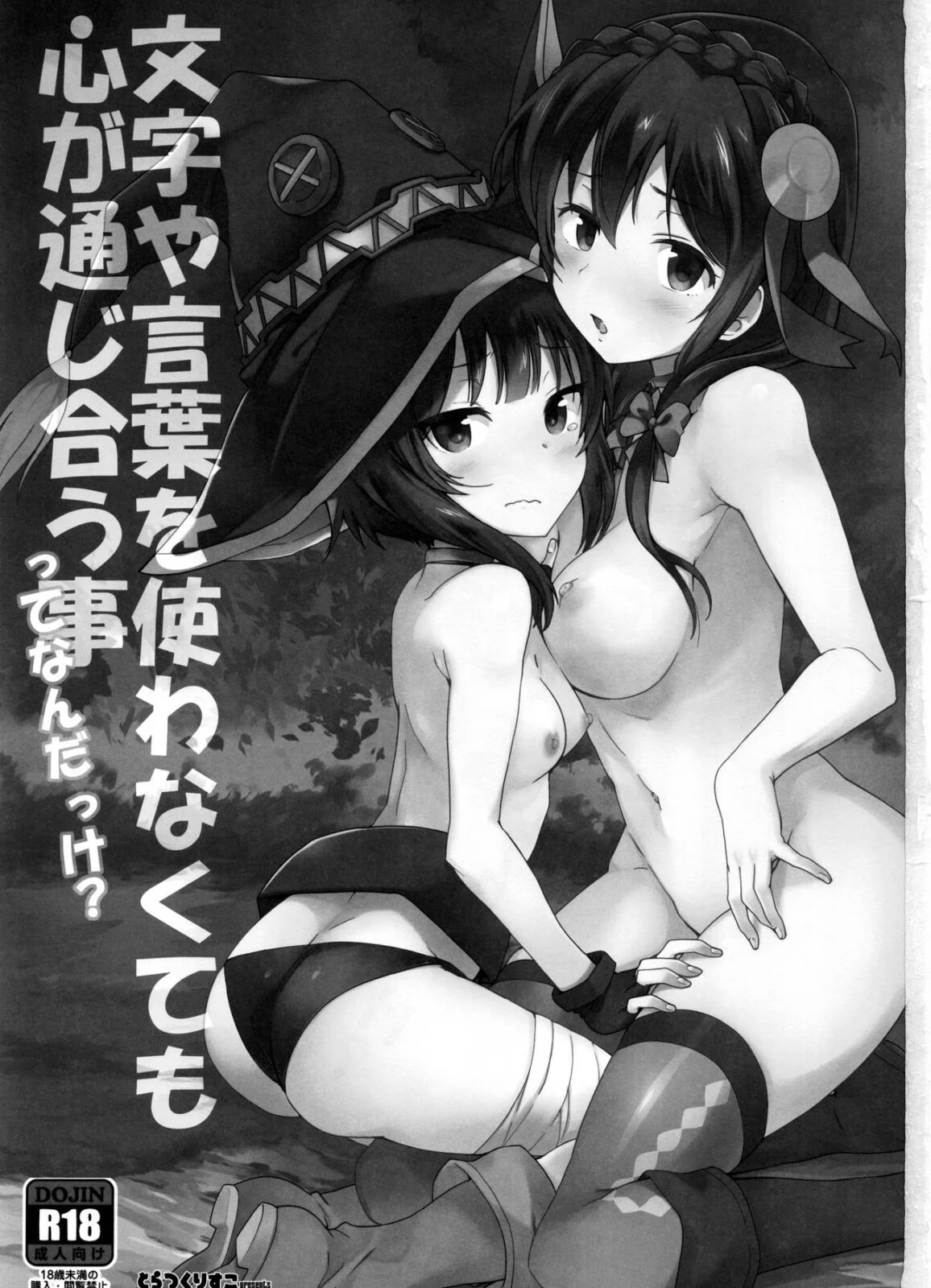 Megumin de KonoSubarashii sendo arrombada pelo Kazuma em Hentai HQ