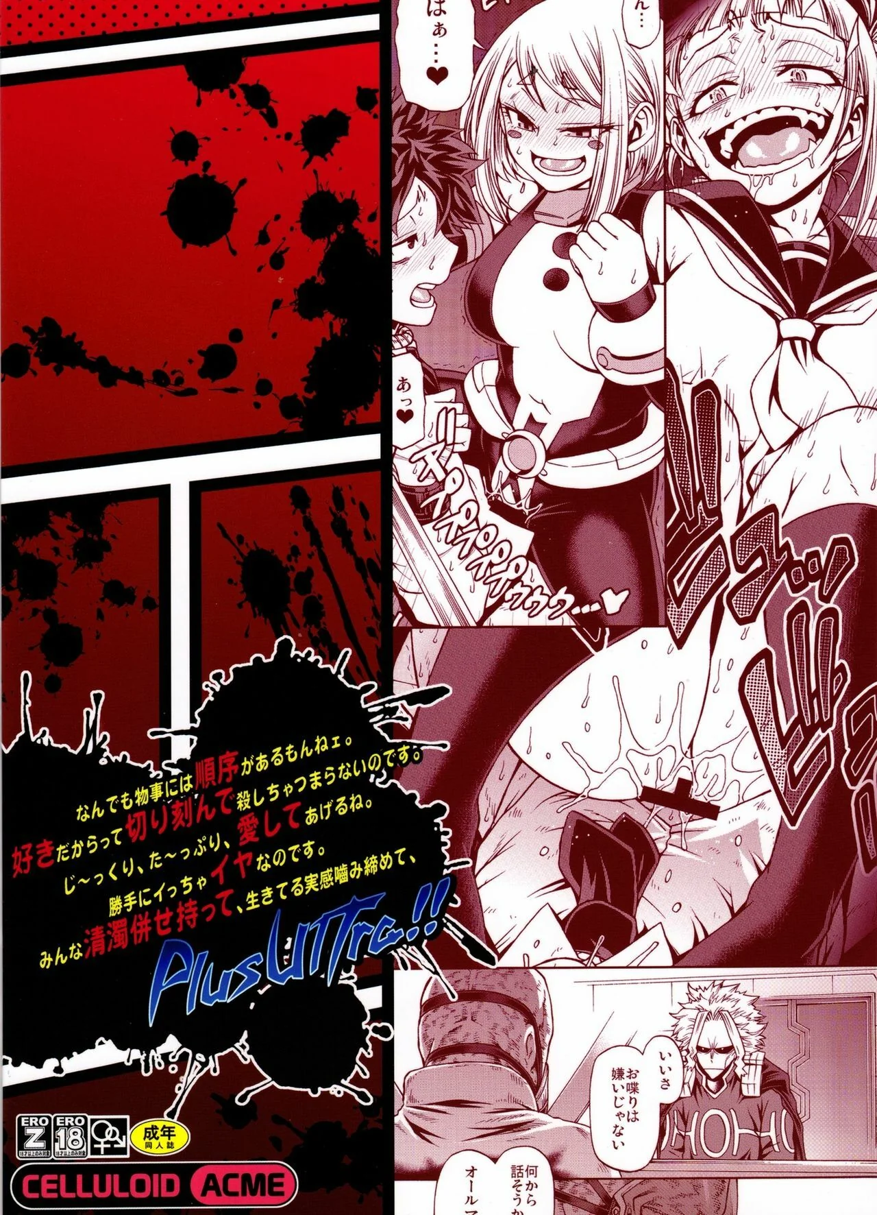 Midoriya Fode Uraraka: A piranha de My Hero Academia leva piroca em HQ Brasileiro