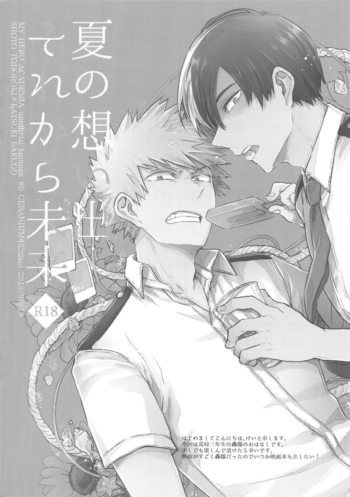 Piranhas de My Hero Academia: A deliciosa traição de Katsuki Bakugou – Hentai HQ Brasileiro