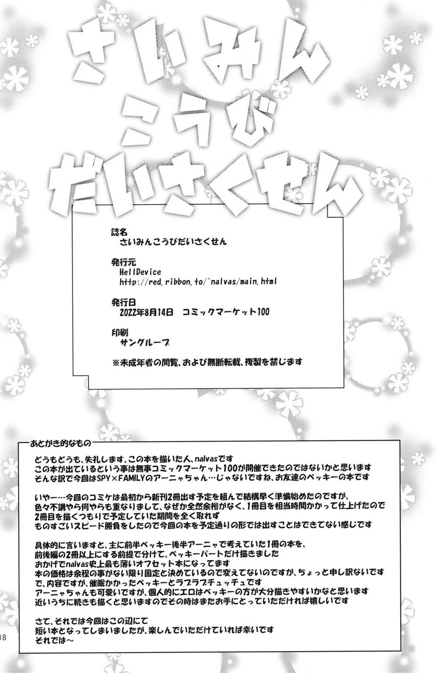 [REVISAR POST ⚠️✏️] Spy x Family: Saimin Koubi Daisakusen