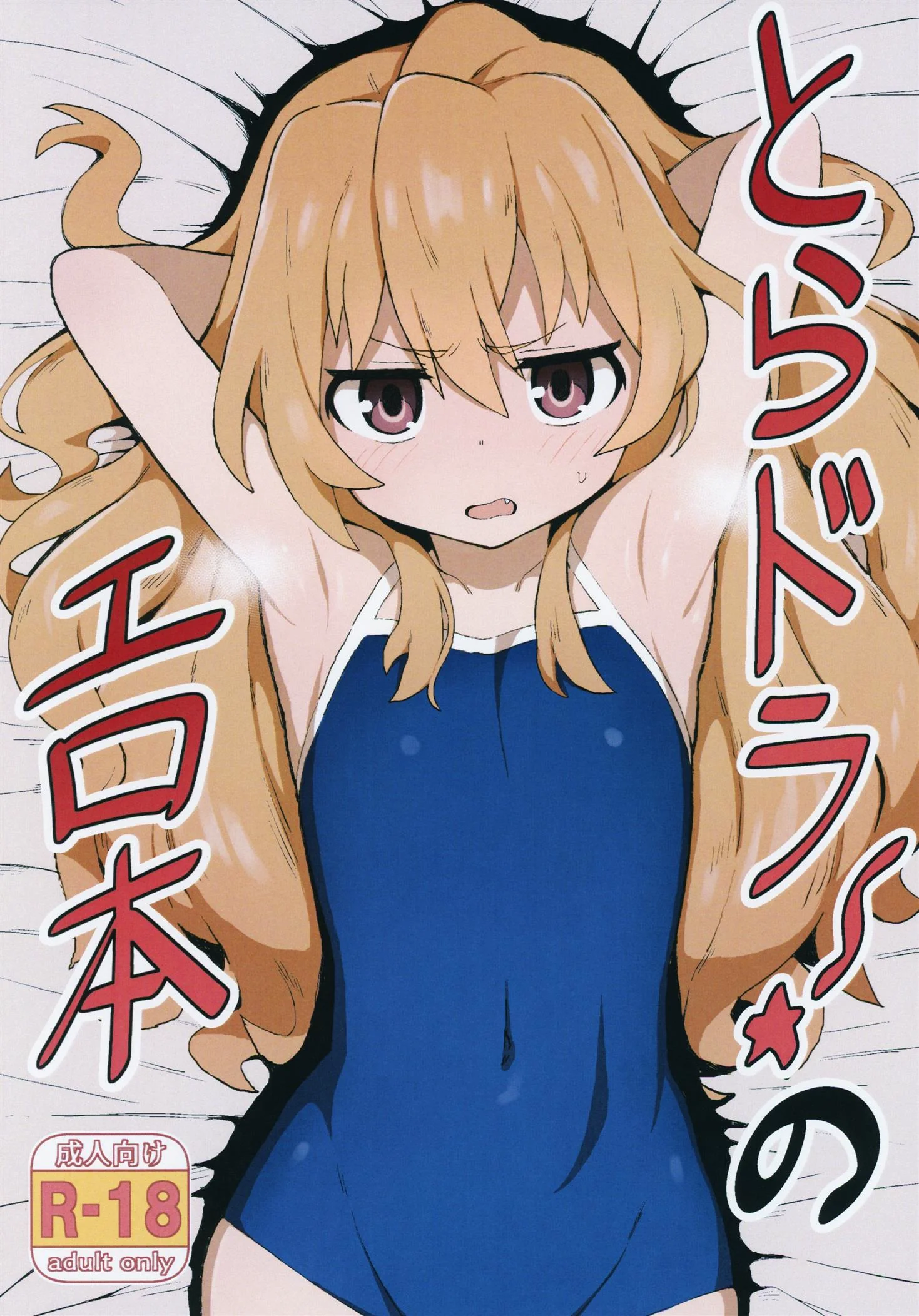 [REVISAR POST ⚠️✏️] Toradora! no Erohon VL 1 – Hentai
