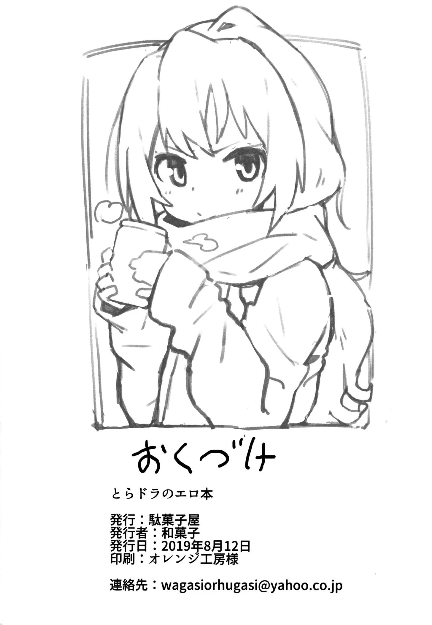 [REVISAR POST ⚠️✏️] Toradora! no Erohon VL 1 – Hentai